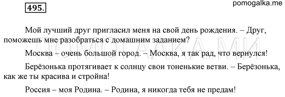 Упражнение 495 — решение 2