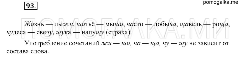 Упражнение 93 — решение 2