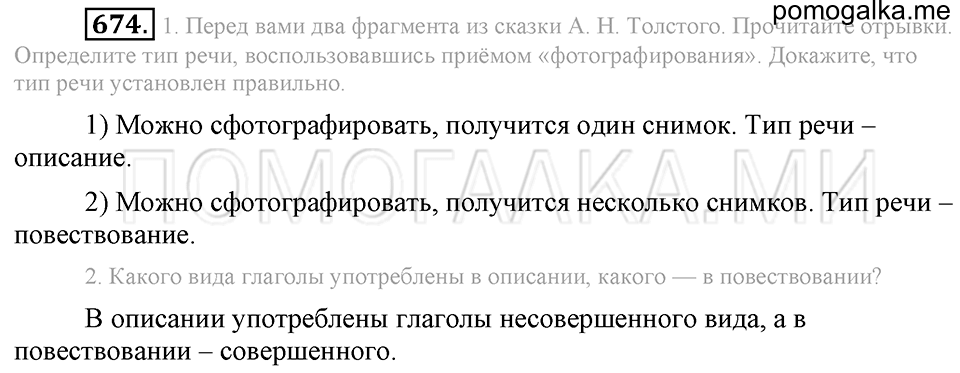 Упражнение 674 — решение 2