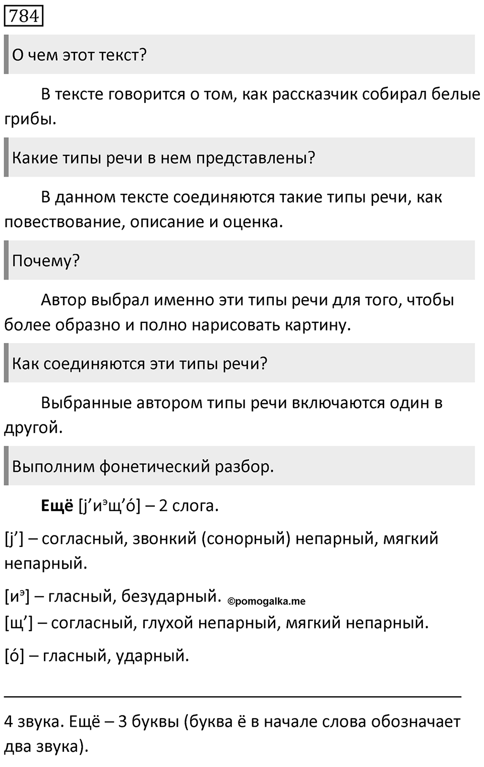 Упражнение 784 — решение 1