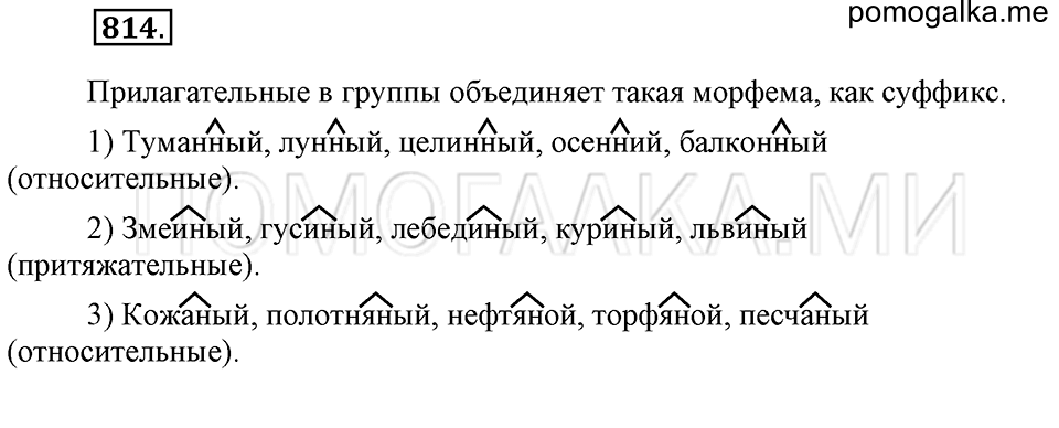Упражнение 814 — решение 2