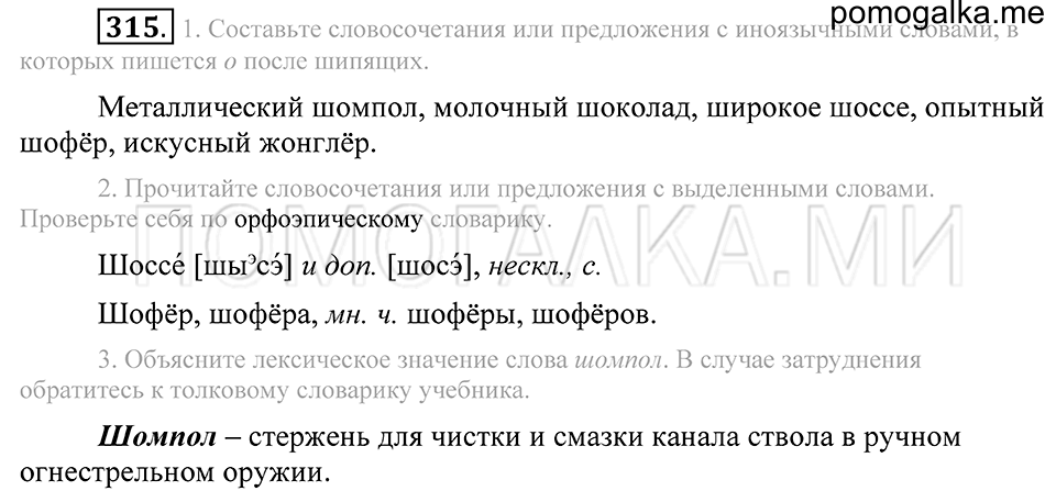Упражнение 315 — решение 1