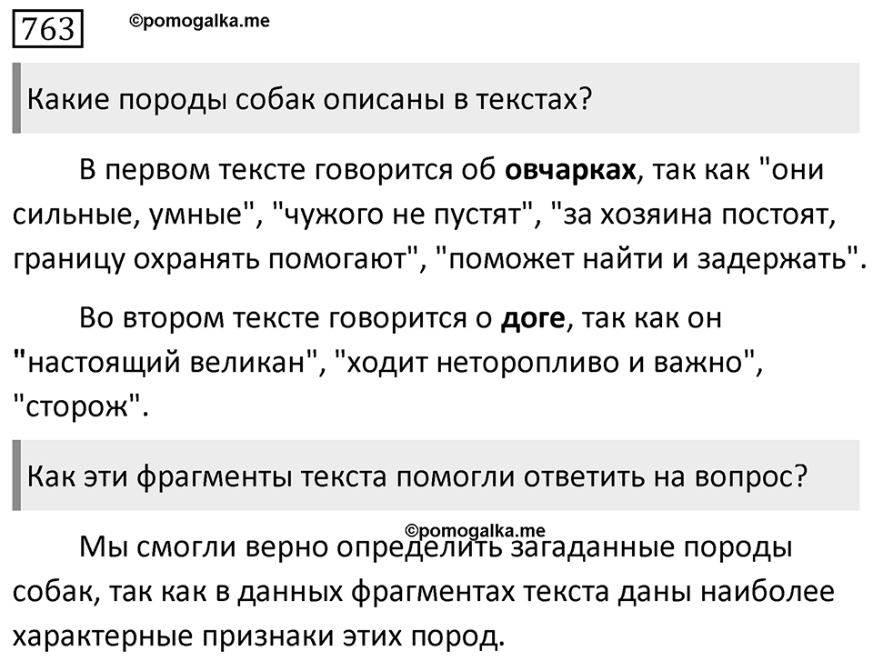 Упражнение 763 — решение 1