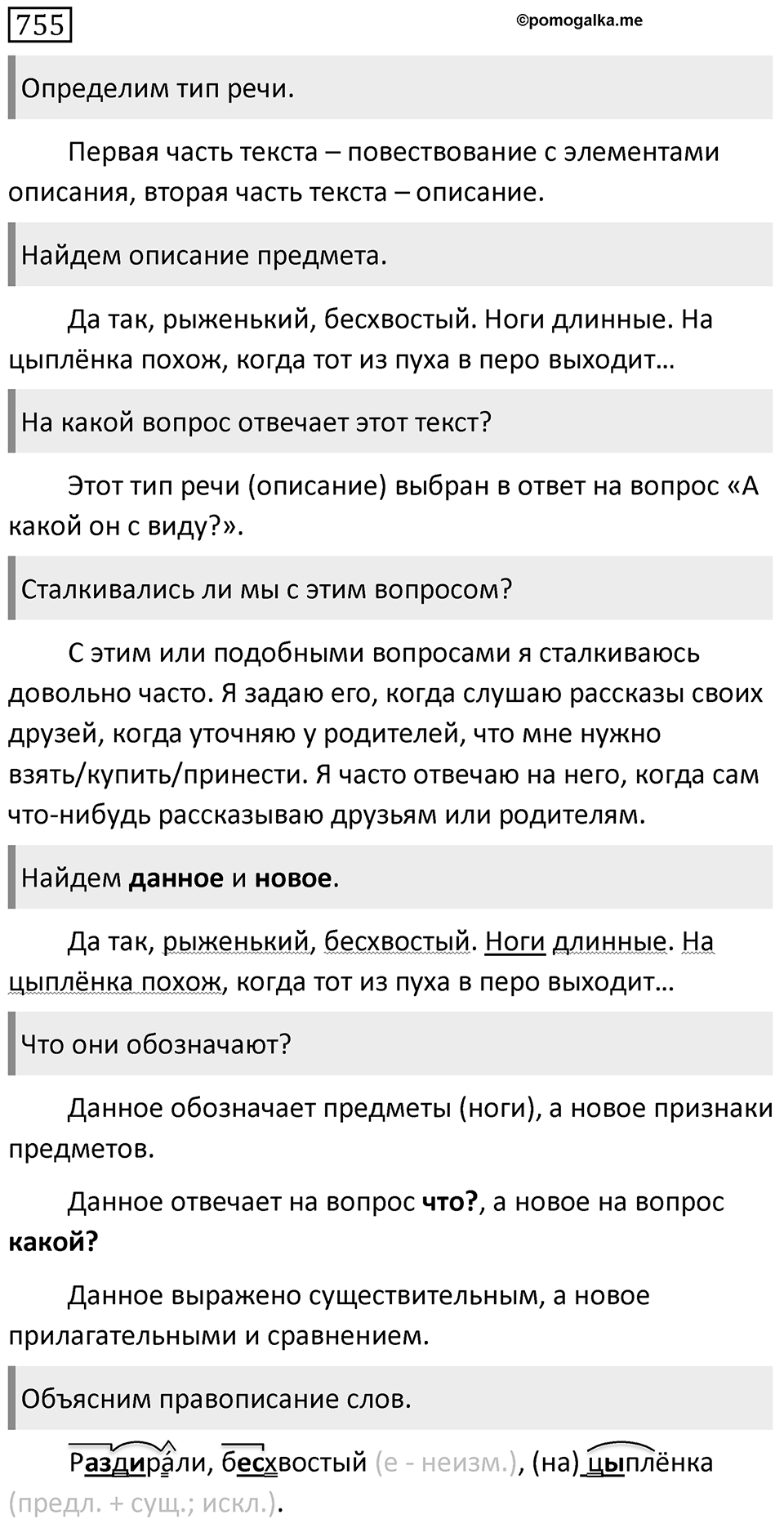 Упражнение 755 — решение 1
