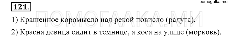 Упражнение 121 — решение 2