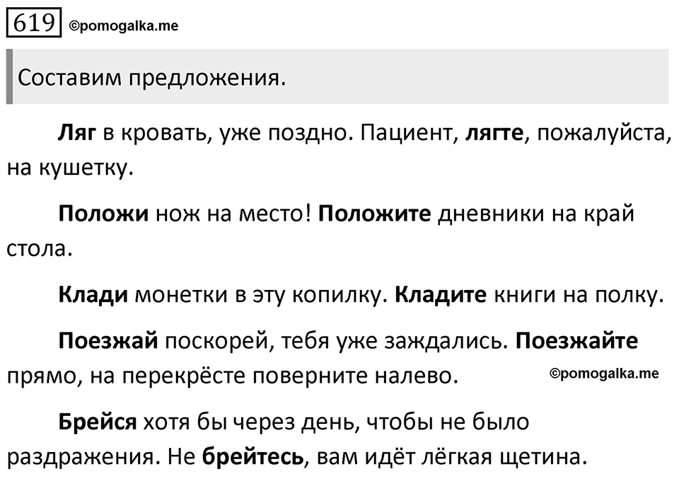 Упражнение 619 — решение 1