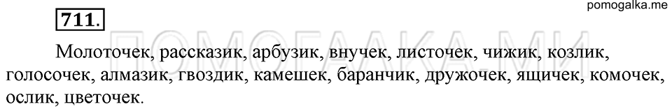 Упражнение 711 — решение 2