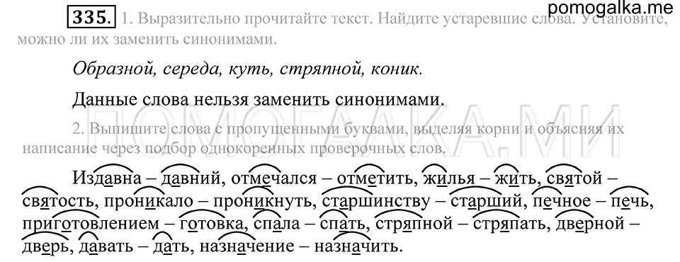 Упражнение 335 — решение 2