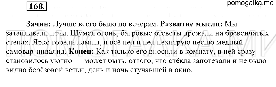 Упражнение 168 — решение 2