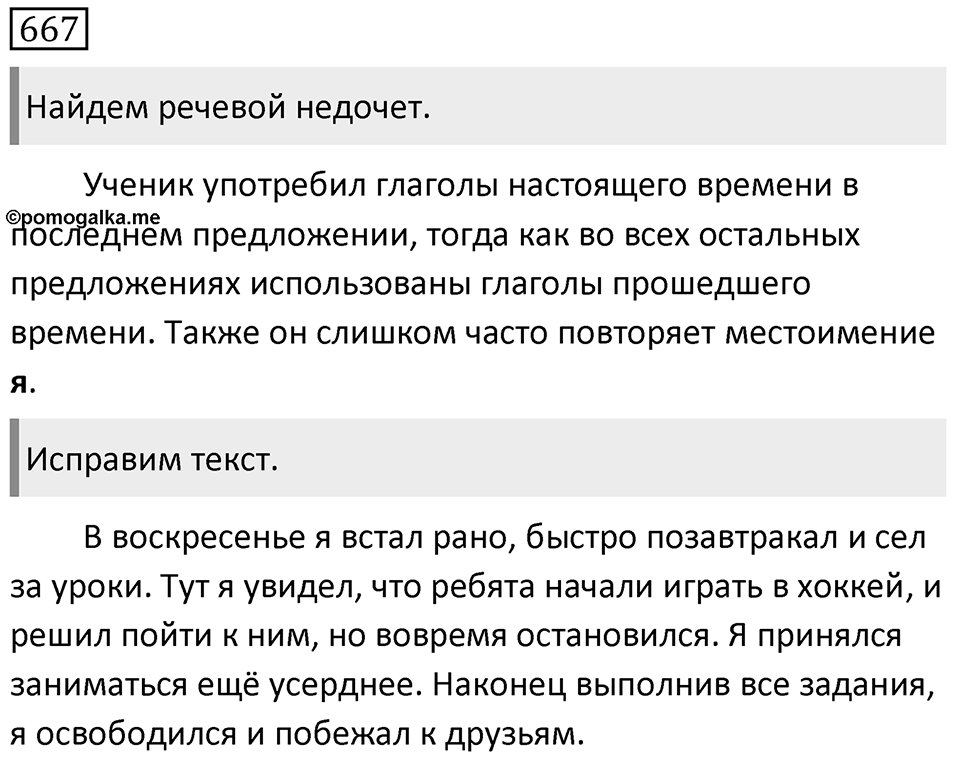 Упражнение 667 — решение 1