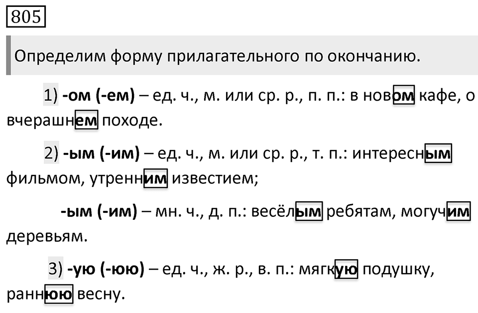Упражнение 805 — решение 1