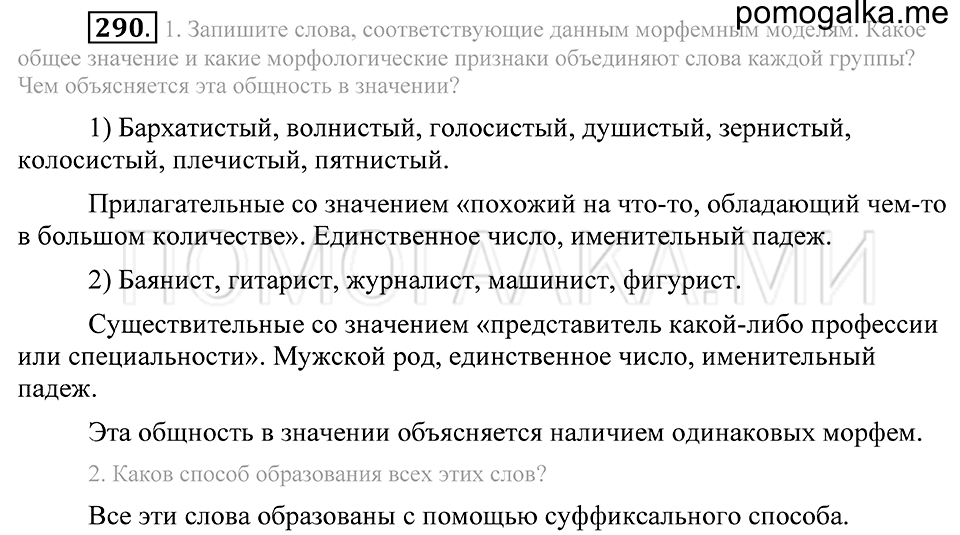 Упражнение 290 — решение 2