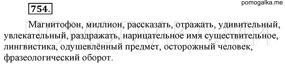 Упражнение 754 — решение 2