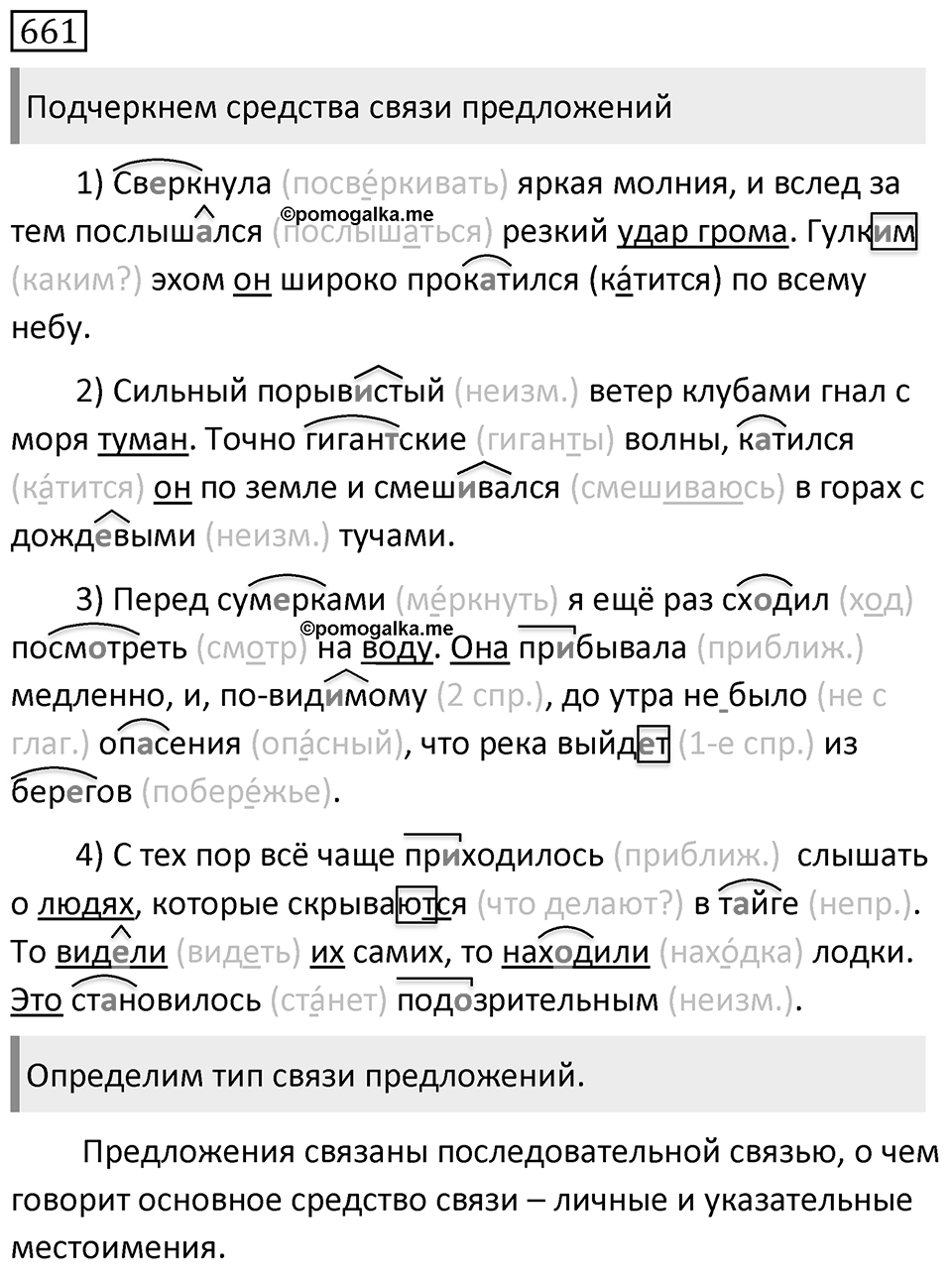 Упражнение 661 — решение 1
