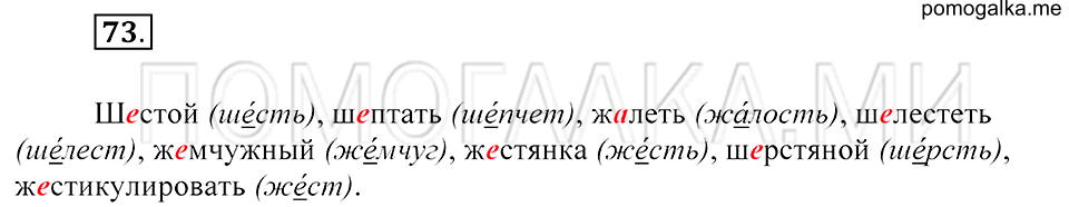 Упражнение 73 — решение 2