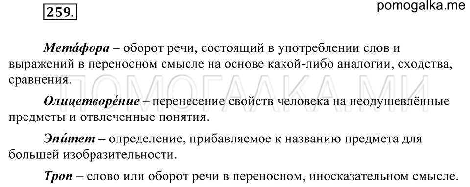 Упражнение 259 — решение 2