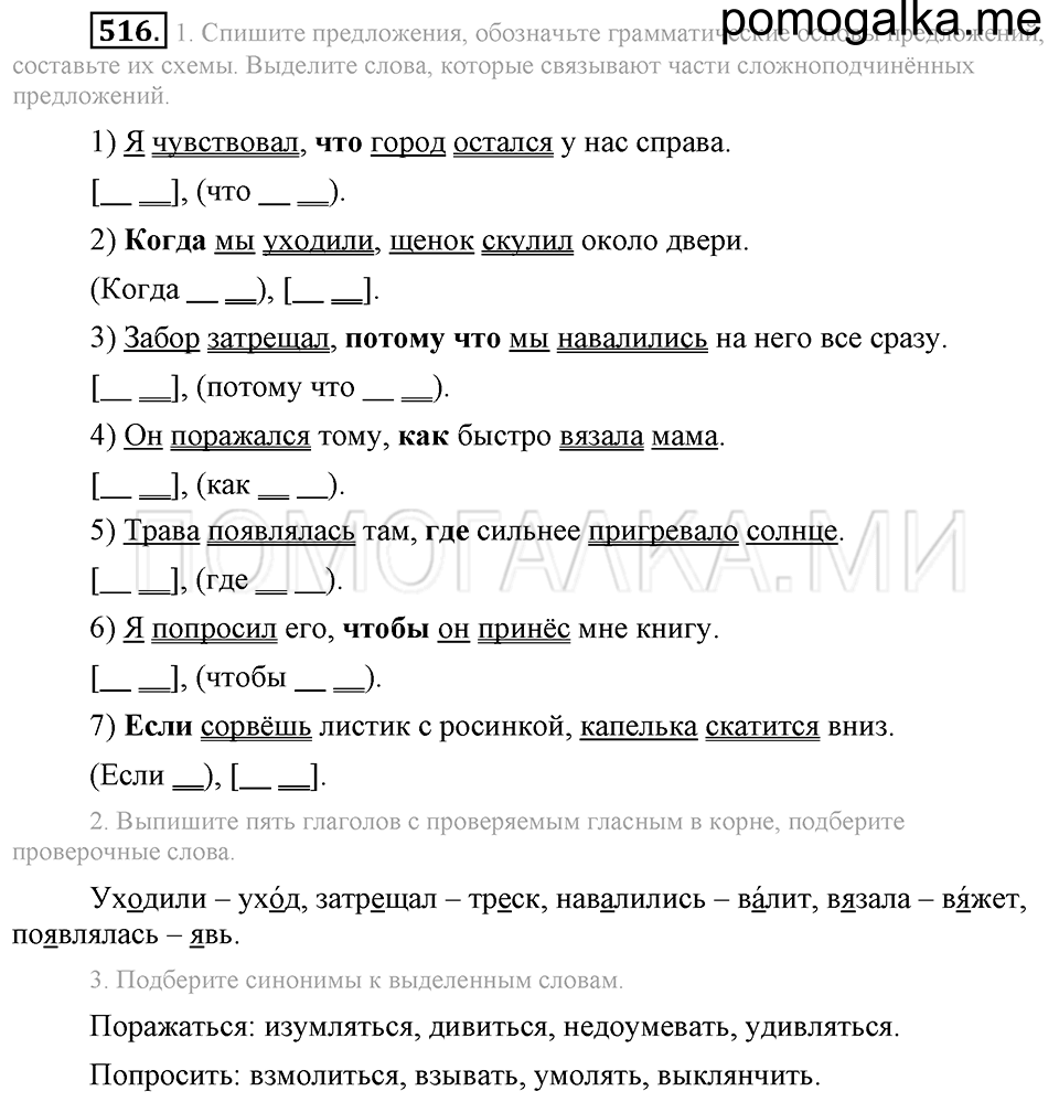 Упражнение 516 — решение 2