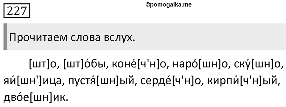 Упражнение 227 — решение 1