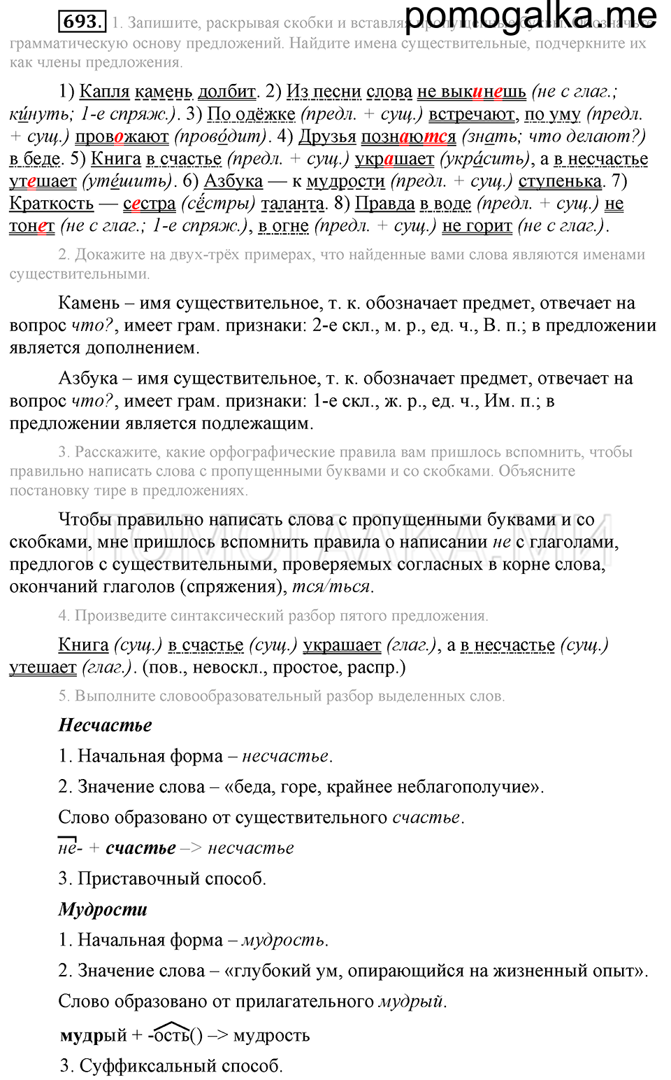 Упражнение 693 — решение 2