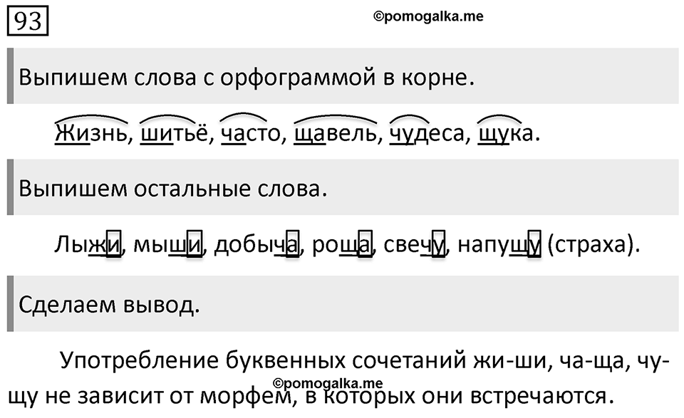 Упражнение 93 — решение 1