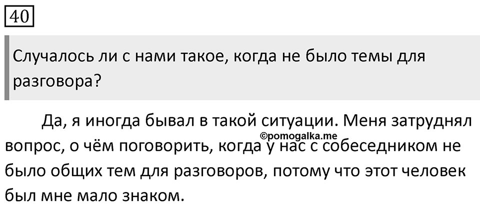 Упражнение 40 — решение 1