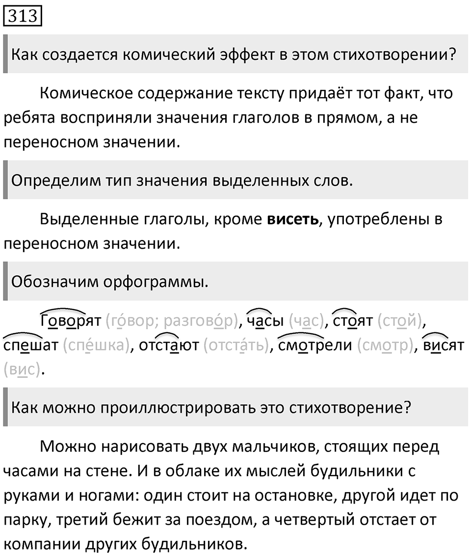 Упражнение 313 — решение 1