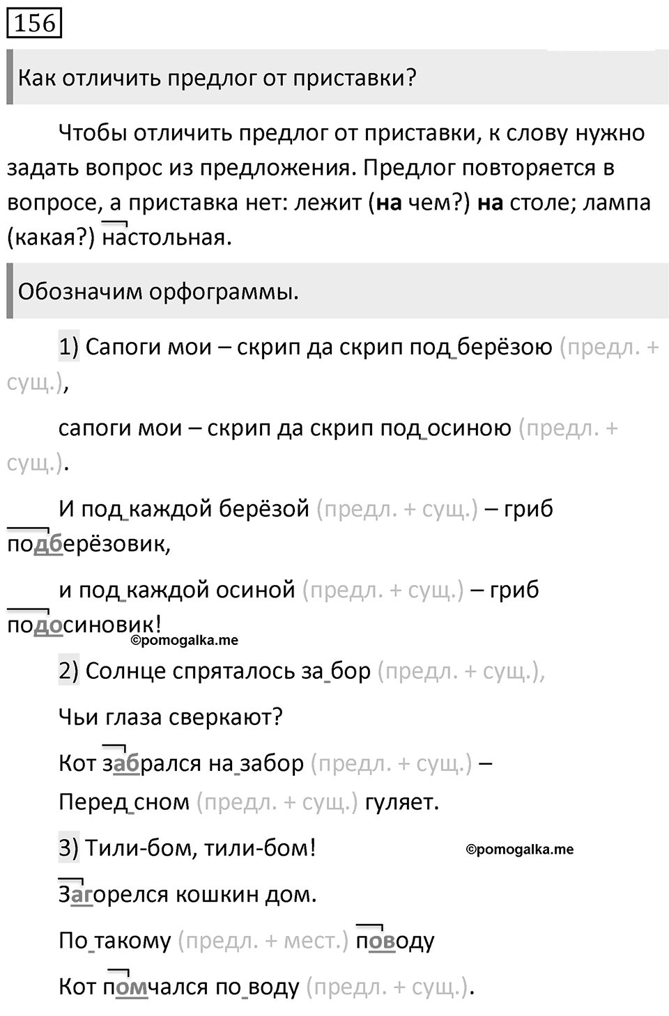 Упражнение 156 — решение 1