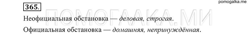 Упражнение 365 — решение 2