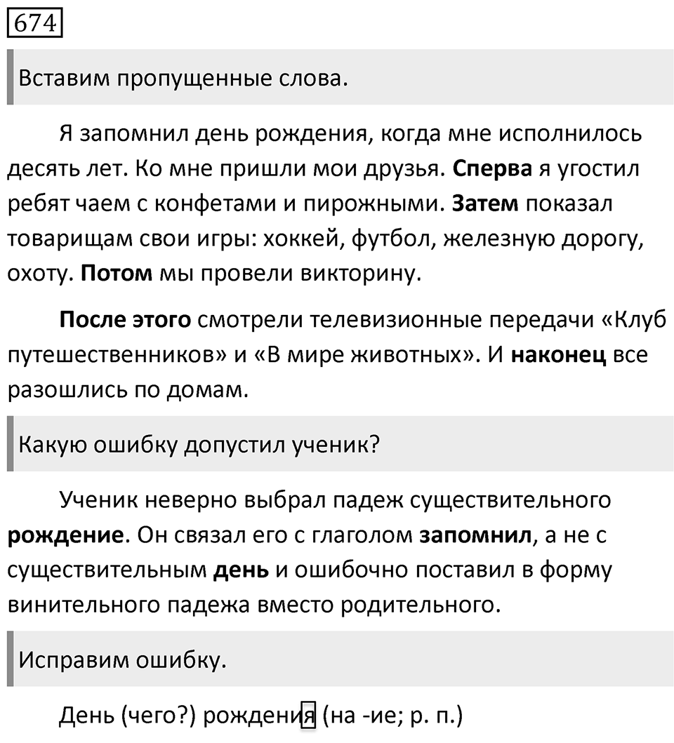 Упражнение 674 — решение 1