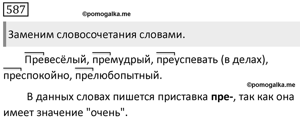 Упражнение 587 — решение 1