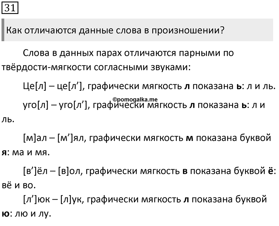 Упражнение 31 — решение 1