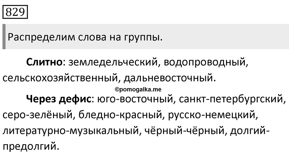 Упражнение 829 — решение 1