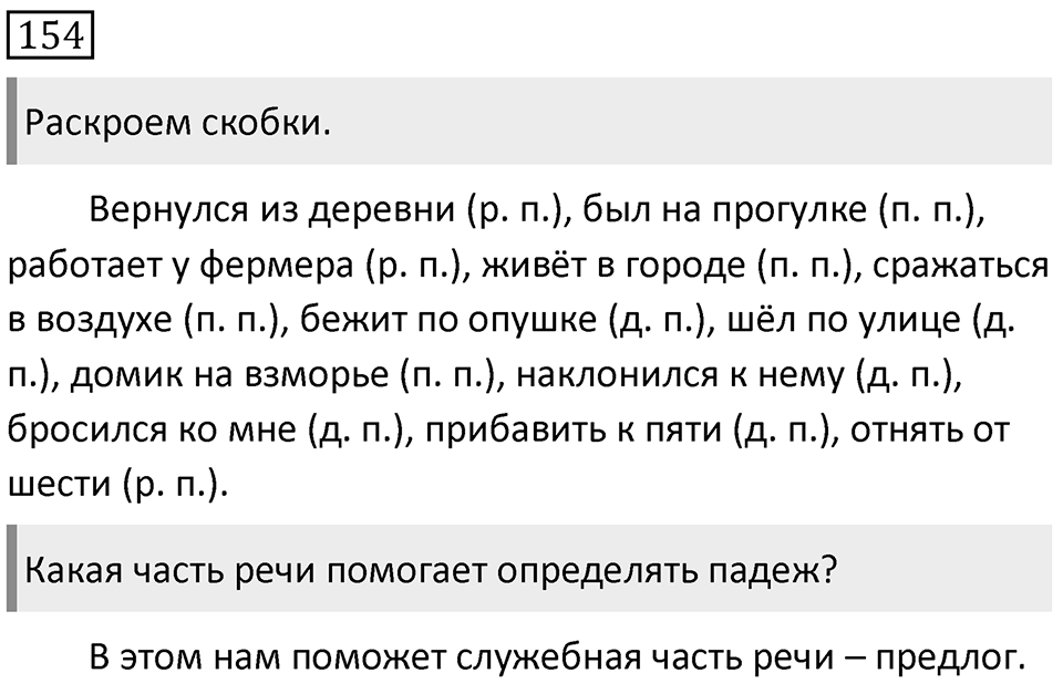 Упражнение 154 — решение 1