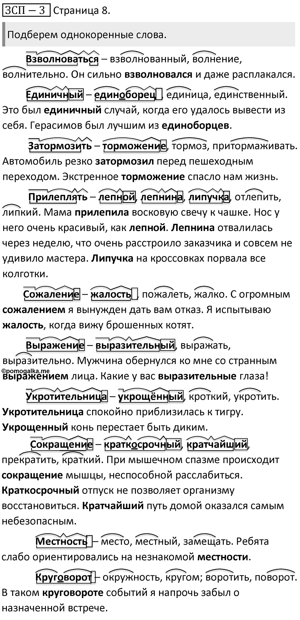 Страница 8 ЗСП-3 — решение 1