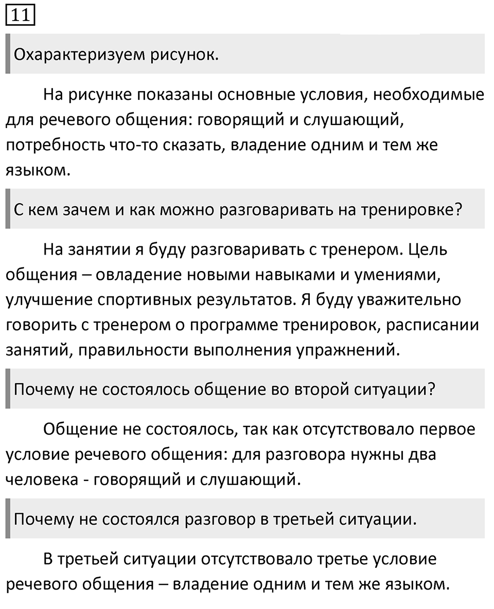 Упражнение 11 — решение 1