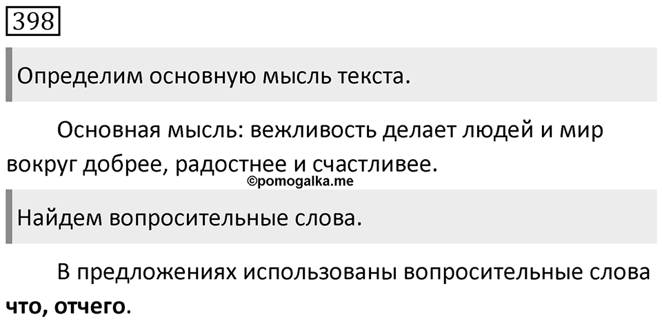 Упражнение 398 — решение 1