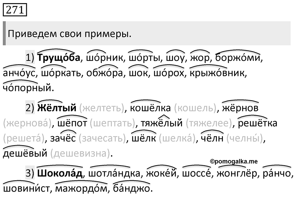 Упражнение 271 — решение 1