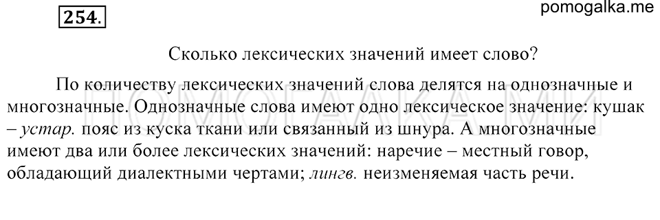 Упражнение 254 — решение 2