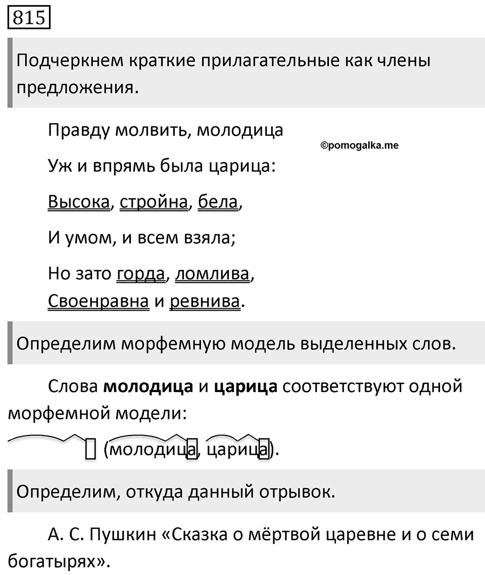Упражнение 815 — решение 1
