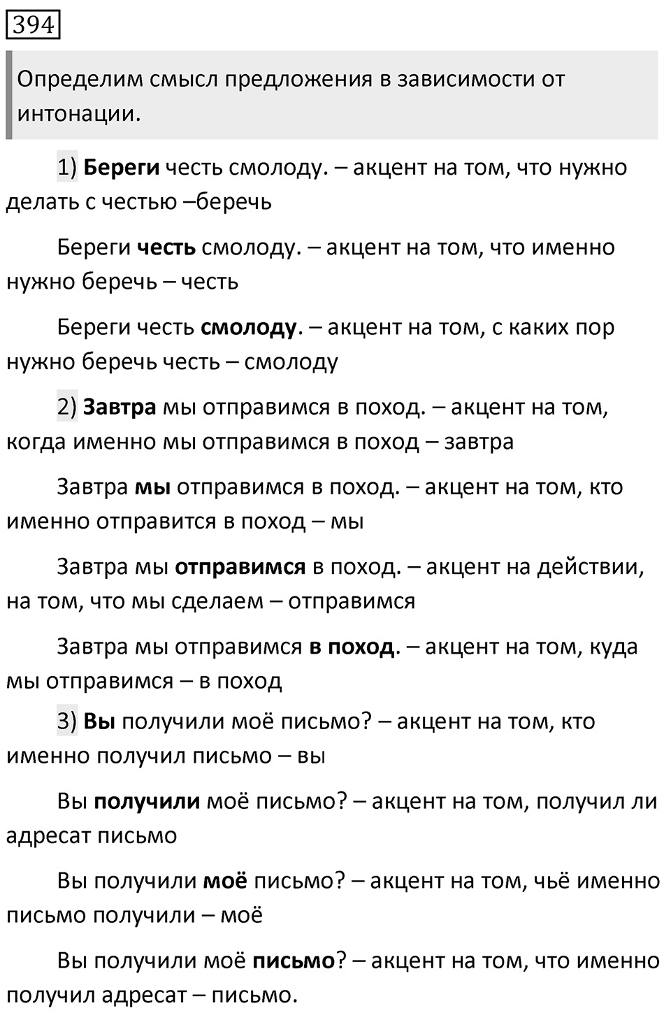 Упражнение 394 — решение 1
