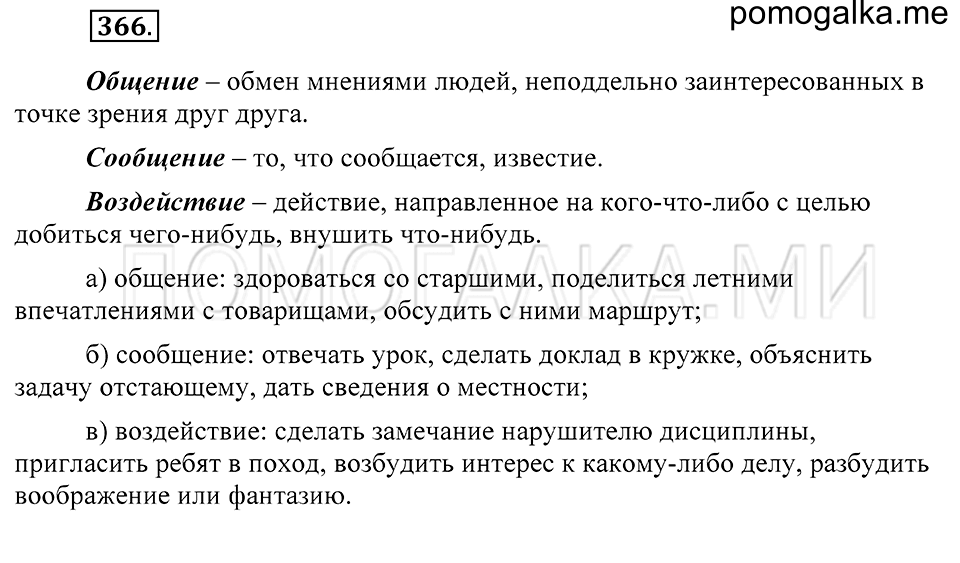 Упражнение 366 — решение 2