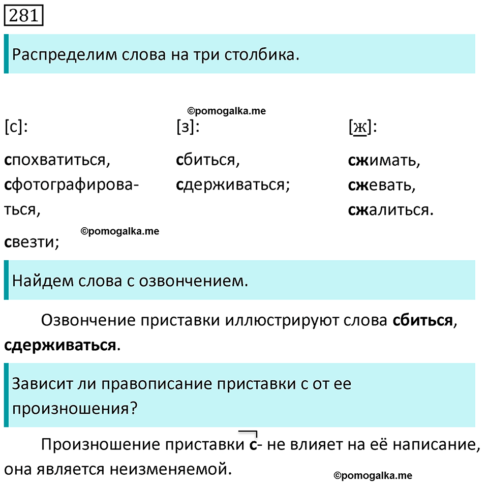 Упражнение 281 — решение 1