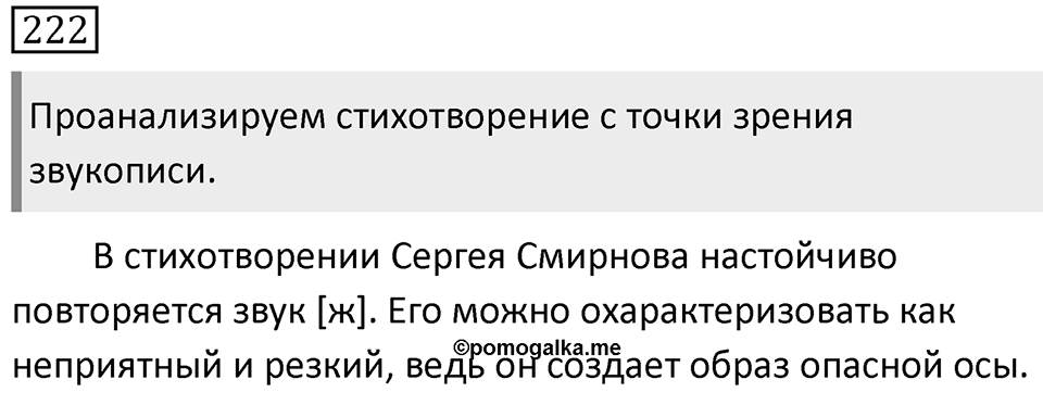Упражнение 222 — решение 1