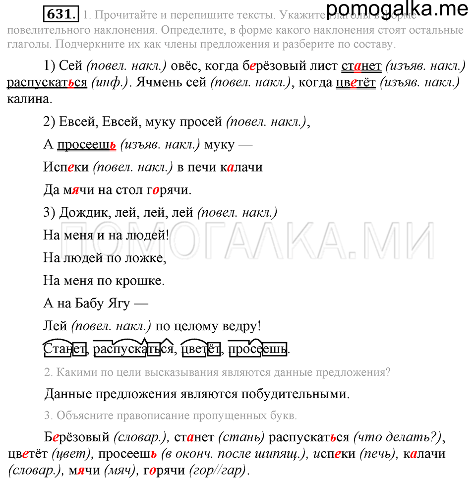 Упражнение 631 — решение 2