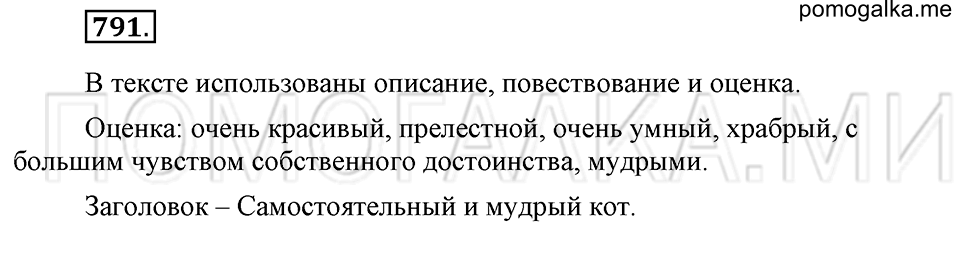 Упражнение 791 — решение 1