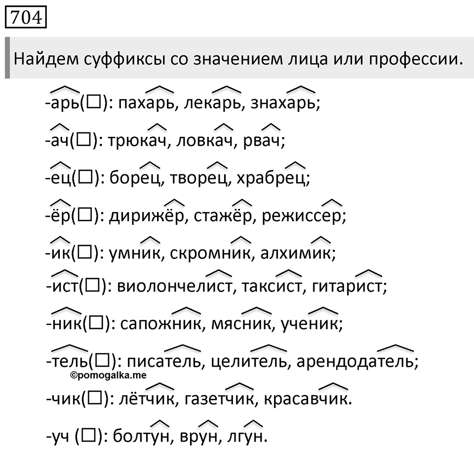 Упражнение 704 — решение 1