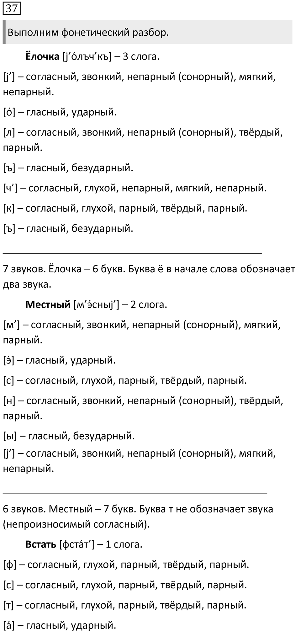 Упражнение 37 — решение 1