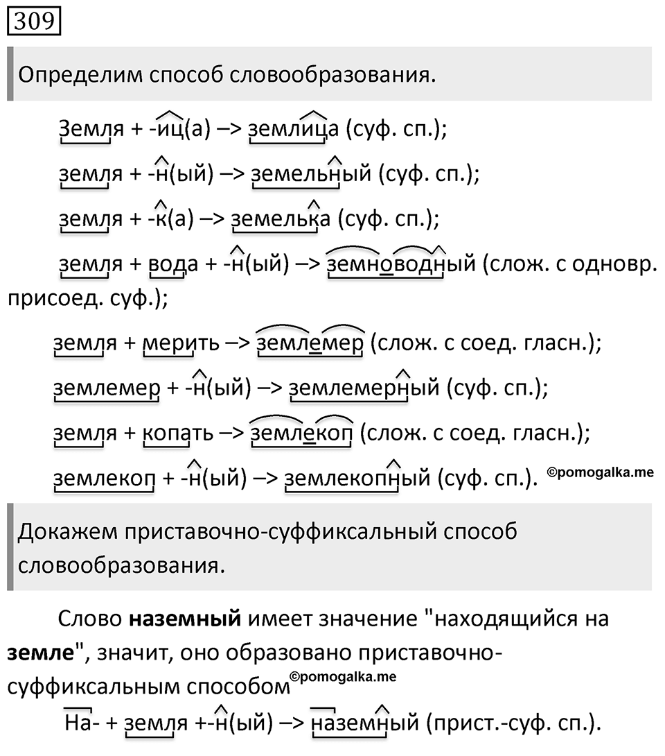 Упражнение 309 — решение 1