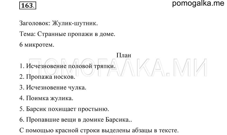 Упражнение 163 — решение 2