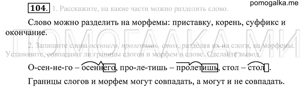 Упражнение 104 — решение 2